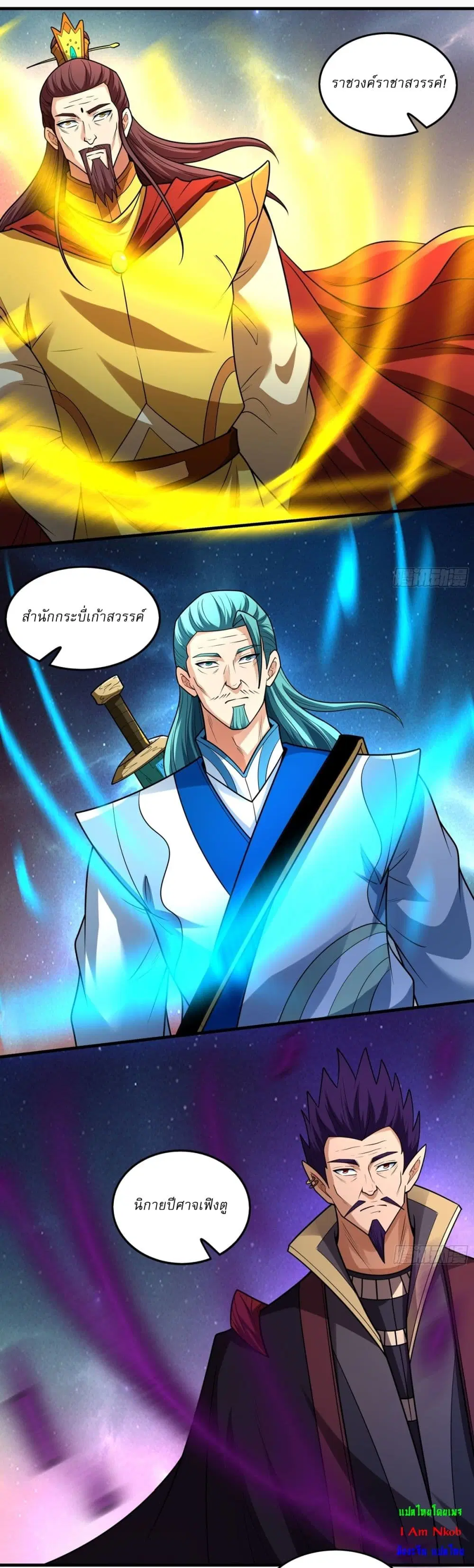 God of Martial Arts ตอนที่ 817 หน้า 12