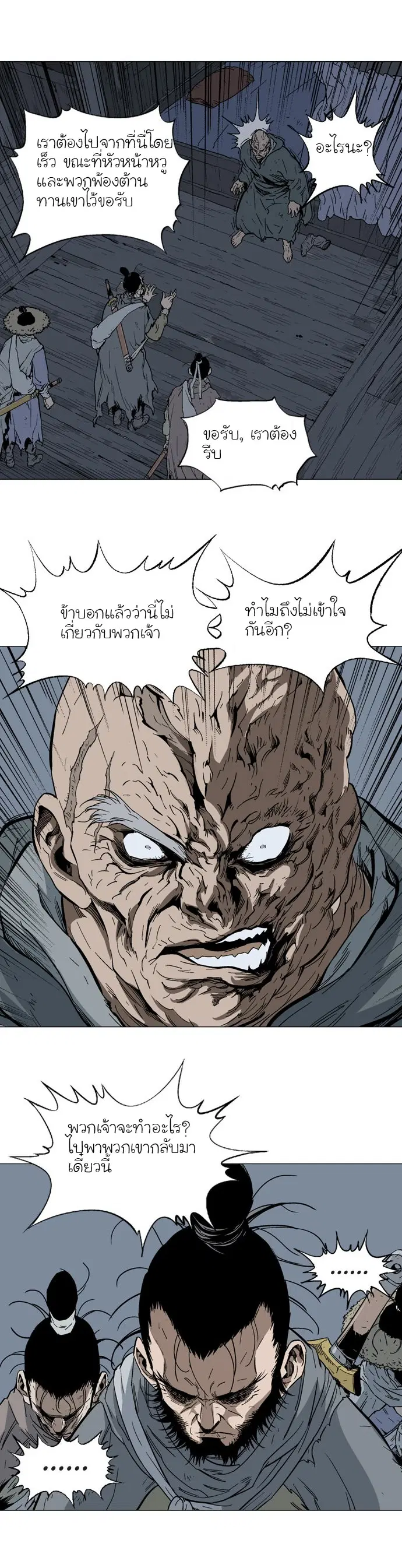 Gosu ตอนที่ 84 หน้า 13