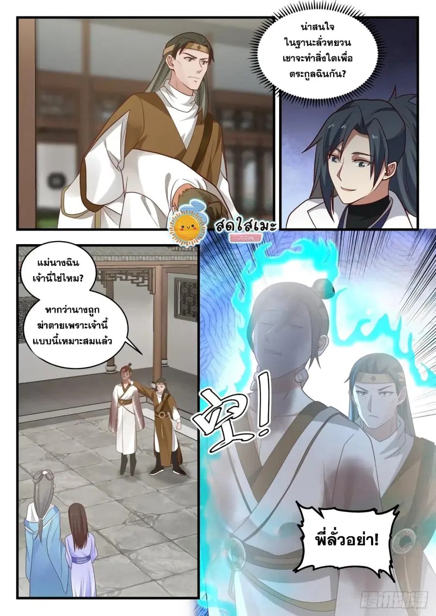 Martial Peak ตอนที่ 1782 หน้า 7
