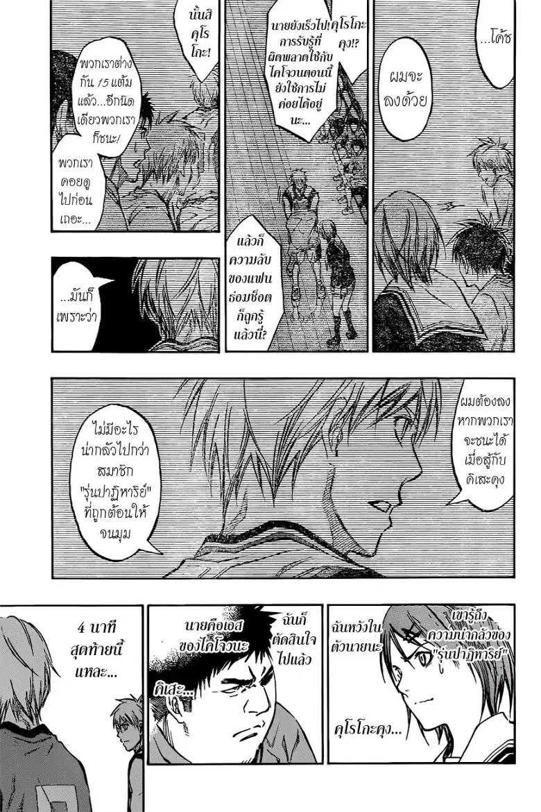 Kuroko no Basuke ตอนที่ 195 หน้า 17