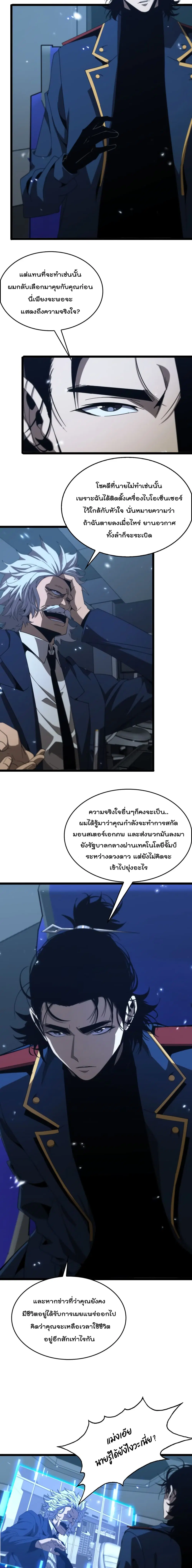 World’s Apocalypse Online ตอนที่ 93 หน้า 5