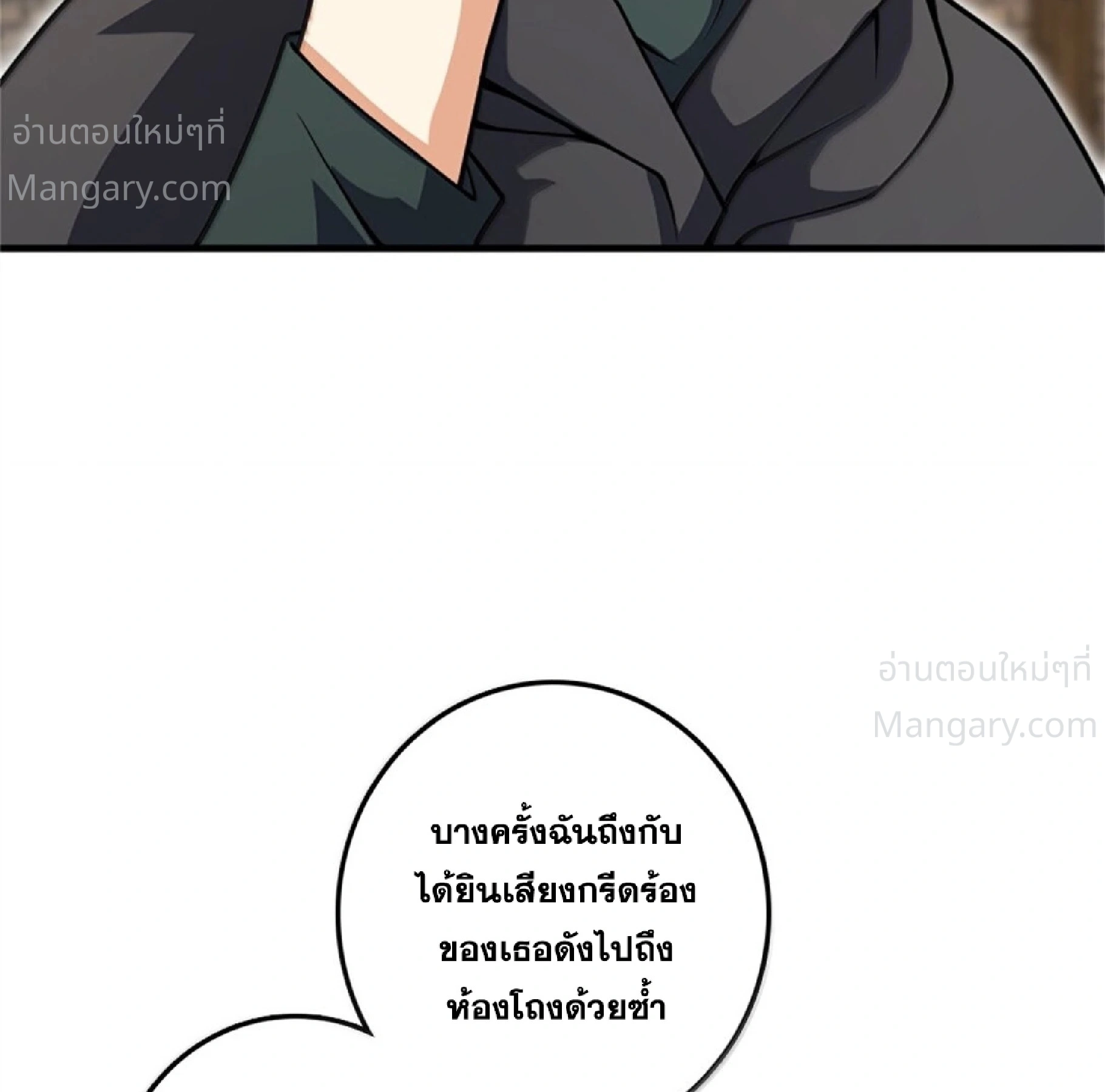 Release That Witch ตอนที่ 620 หน้า 5