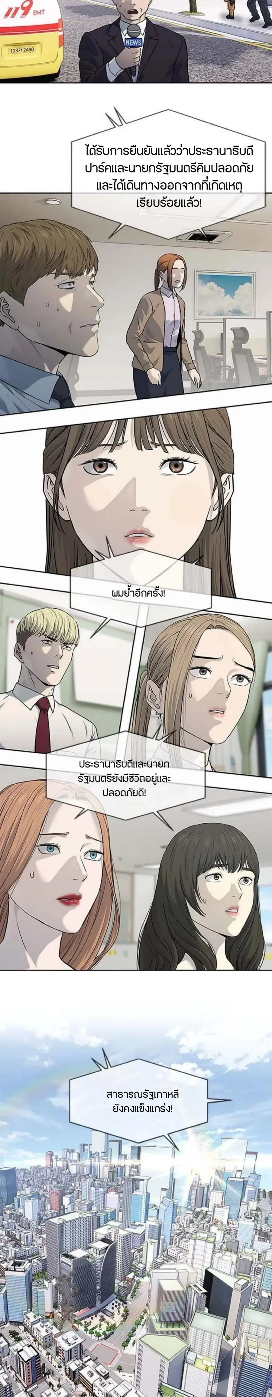 God of Blackfield ตอนที่ 201 หน้า 10