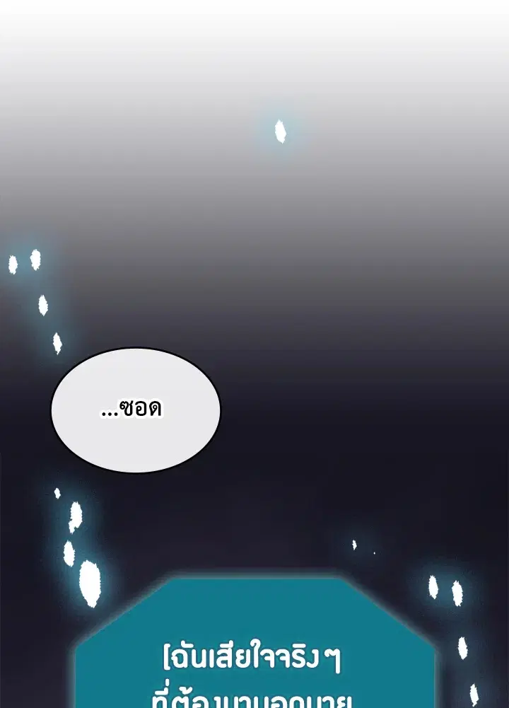 A Returner’s Magic Should Be Special ตอนที่ 235 หน้า 76