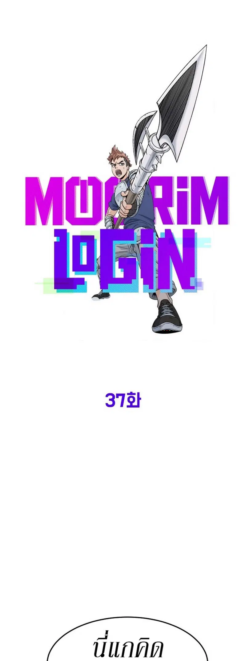Murim Login ตอนที่ 37 หน้า 21