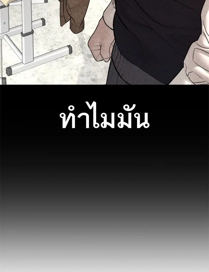 How to Fight ตอนที่ 105 หน้า 49