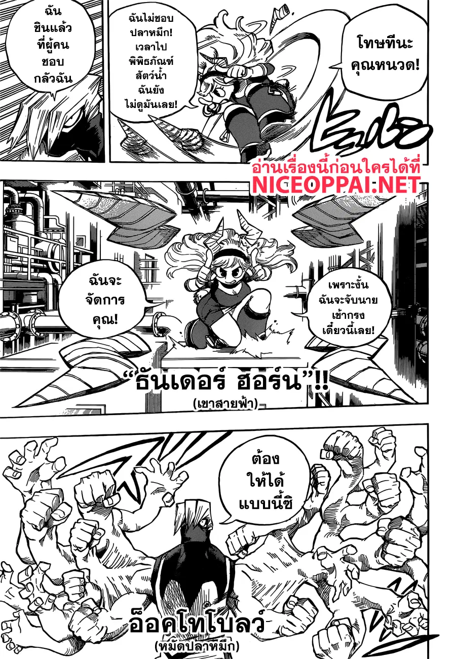 My Hero Academia ตอนที่ 205 หน้า 7