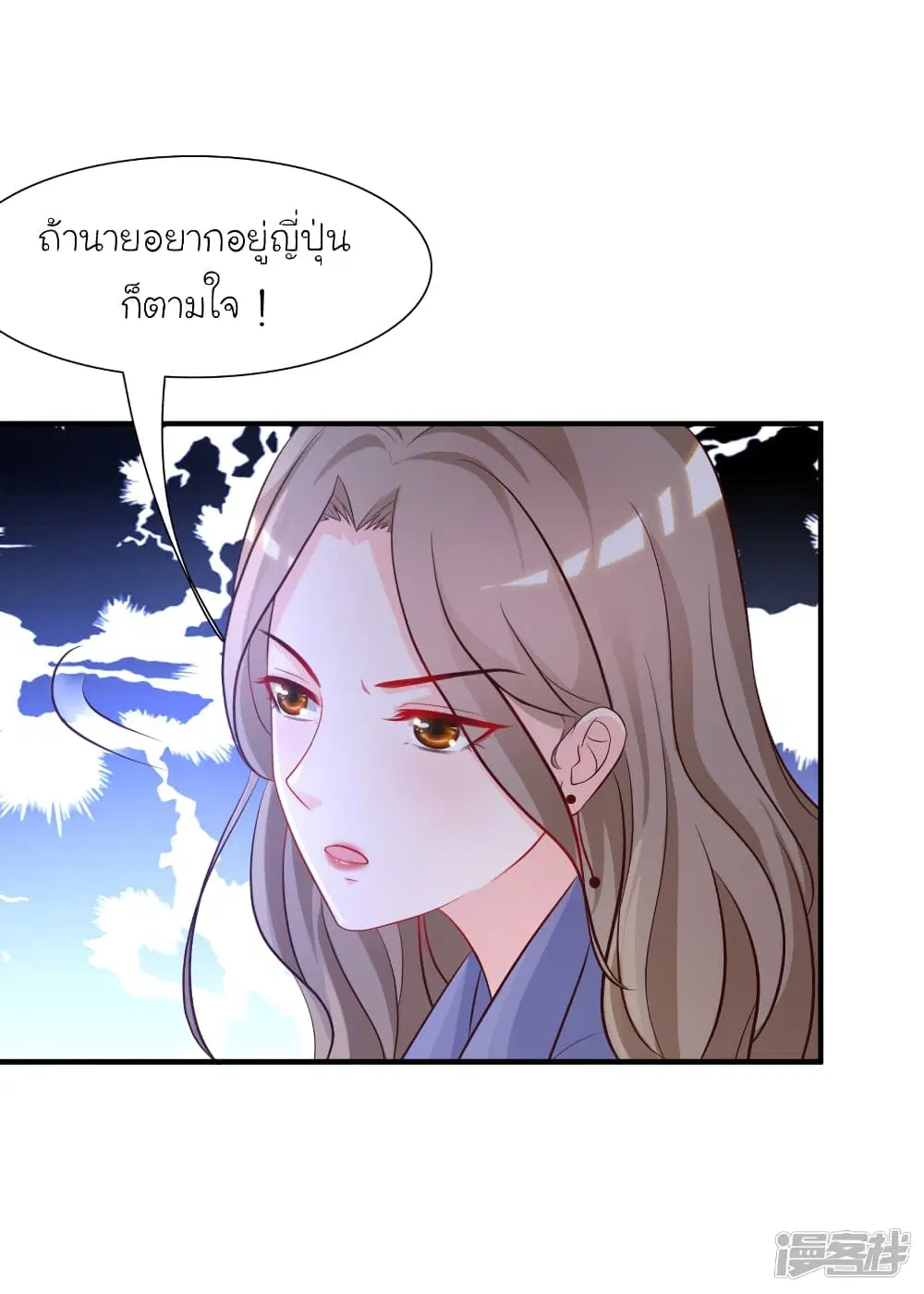 The Strongest Peach Blossom ตอนที่ 55 หน้า 11