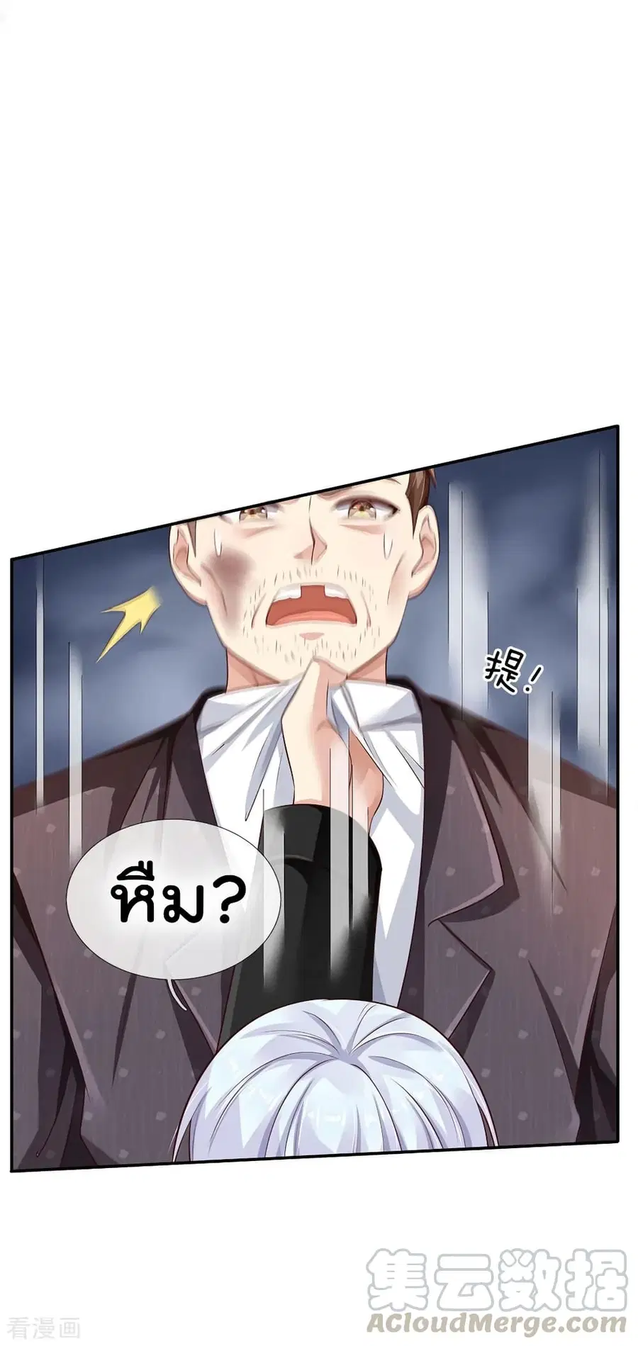 I’m the Great Immortal ตอนที่ 92 หน้า 10