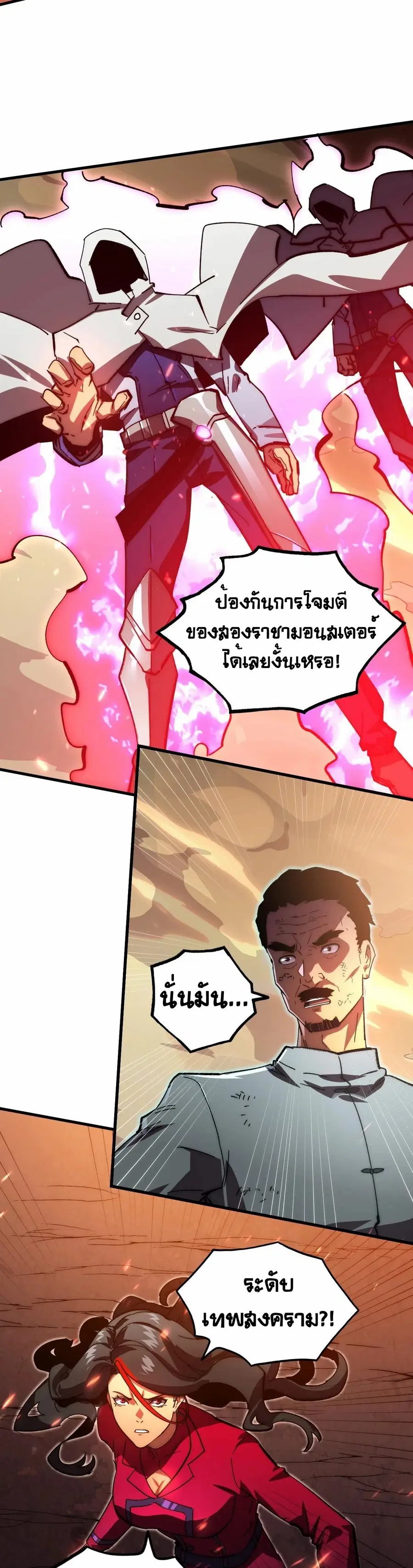 Rise From The Rubble ตอนที่ 192 หน้า 11