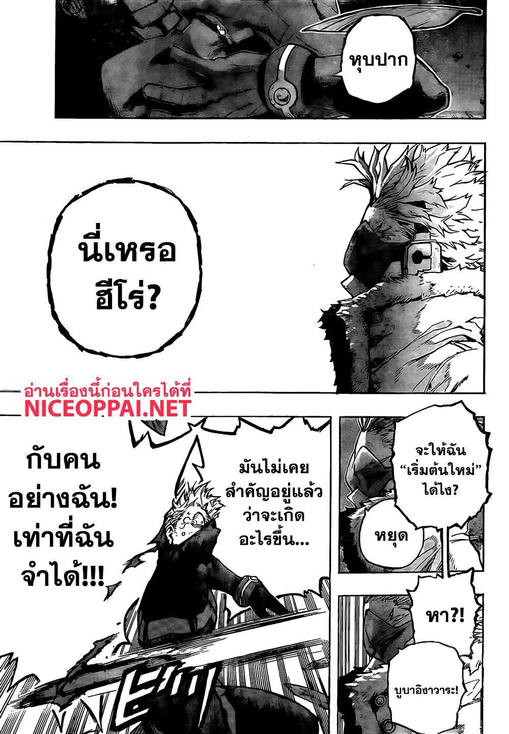 Boku no Hero Academia (My Hero Academia) ตอนที่ 264 หน้า 16