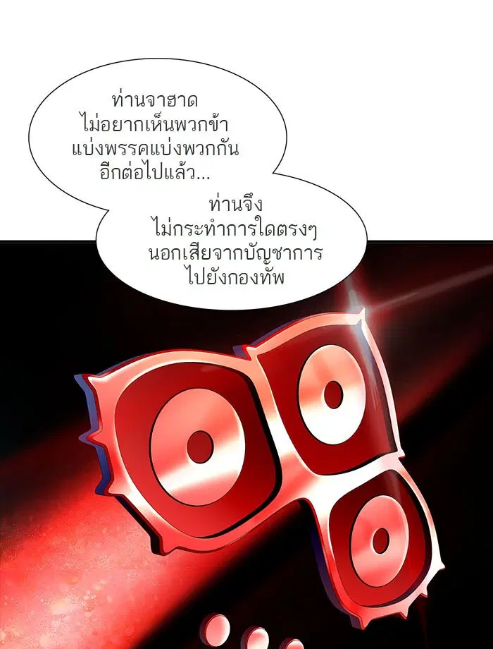 Tower of God ตอนที่ 539 หน้า 118