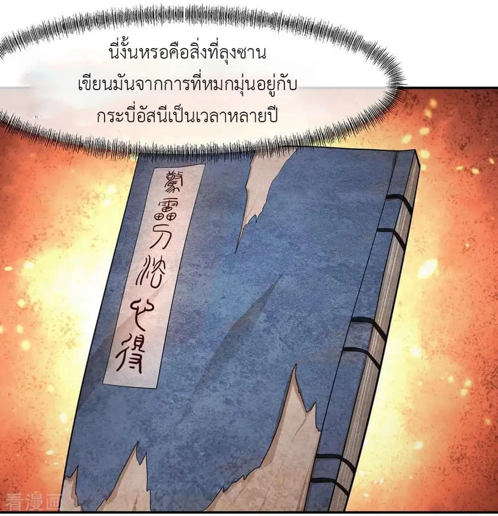 Peerless Battle Spirit ตอนที่ 28 หน้า 7