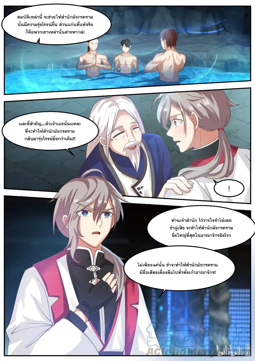 Martial God Asura ตอนที่ 266 หน้า 9