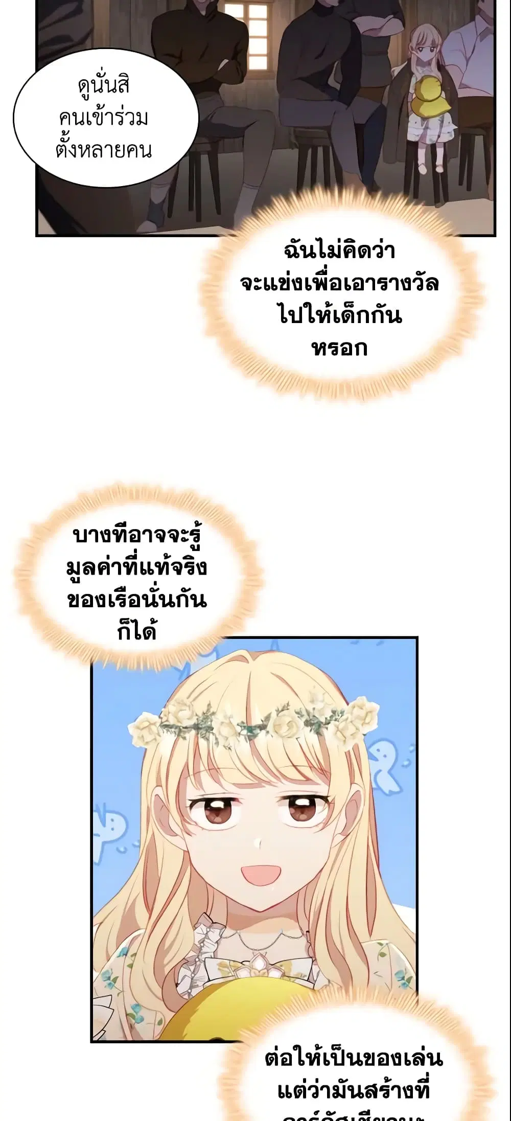 The Beloved Little Princess ตอนที่ 73 หน้า 21