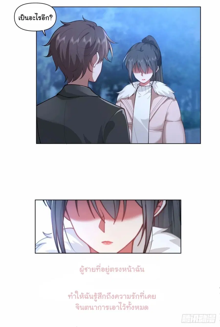 I Really Don’t Want to be Reborn ตอนที่ 175 หน้า 18