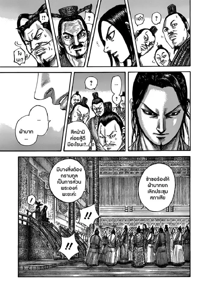 Kingdom ตอนที่ 495 หน้า 15