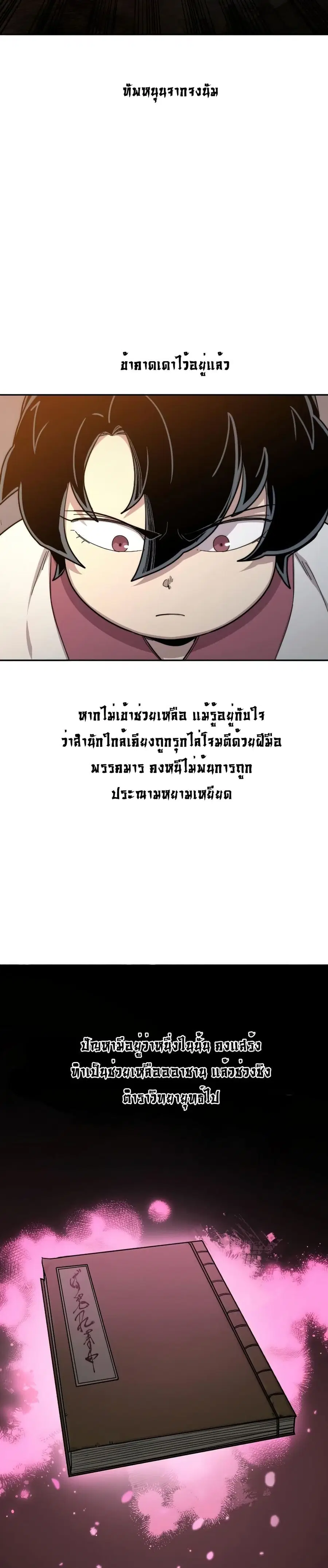 Return of the Mount Hua Sect ตอนที่ 32 หน้า 5