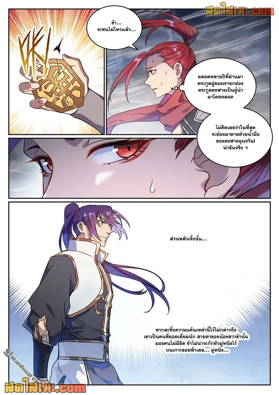 Bailian Chengshen ตอนที่ 1067 หน้า 14