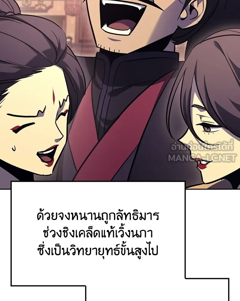 I Reincarnated As The Crazed Heir เกิดอีกทีเป็นว่าที่ประมุขลัทธิมาร ตอนที่ 142 หน้า 177