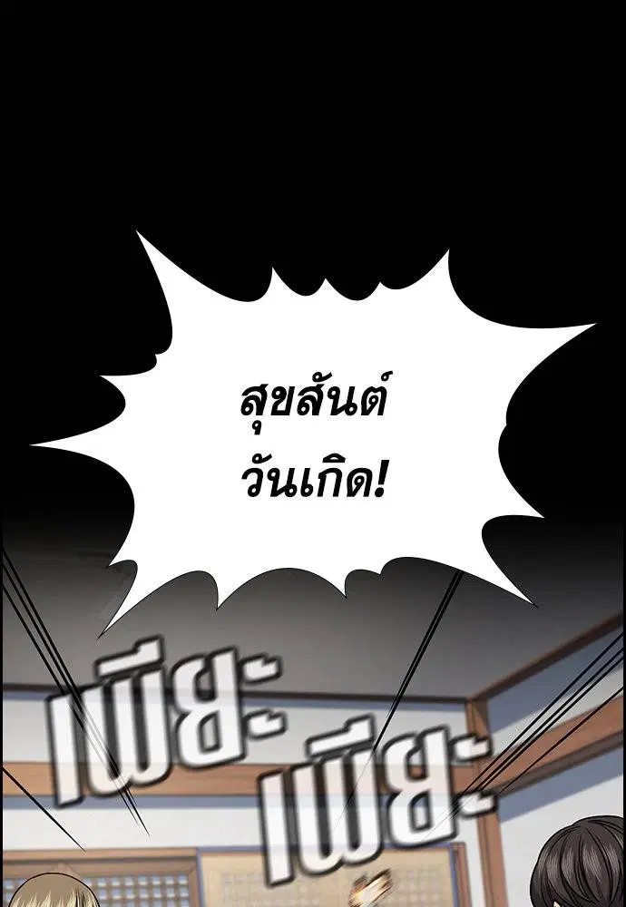 True Education ตอนที่ 134 หน้า 84