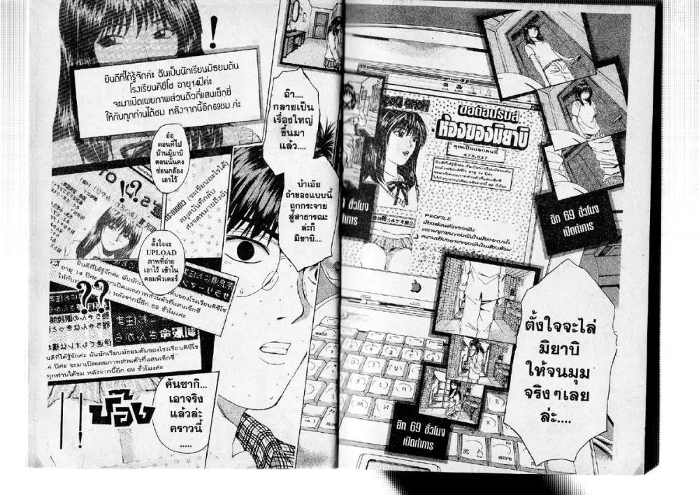 GTO : Great Teacher Onizuka ตอนที่ 133 หน้า 5