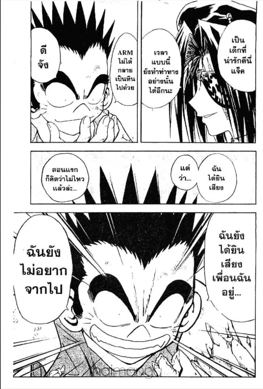 MÄR ตอนที่ 102 หน้า 7