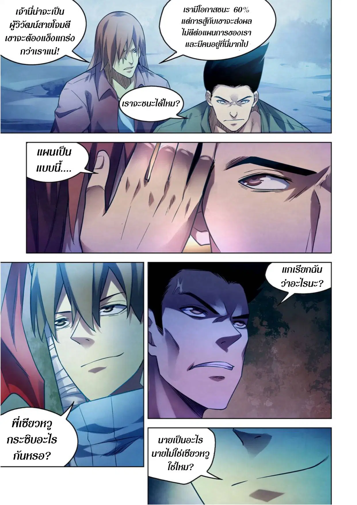 The Last Human ตอนที่ 272 หน้า 9