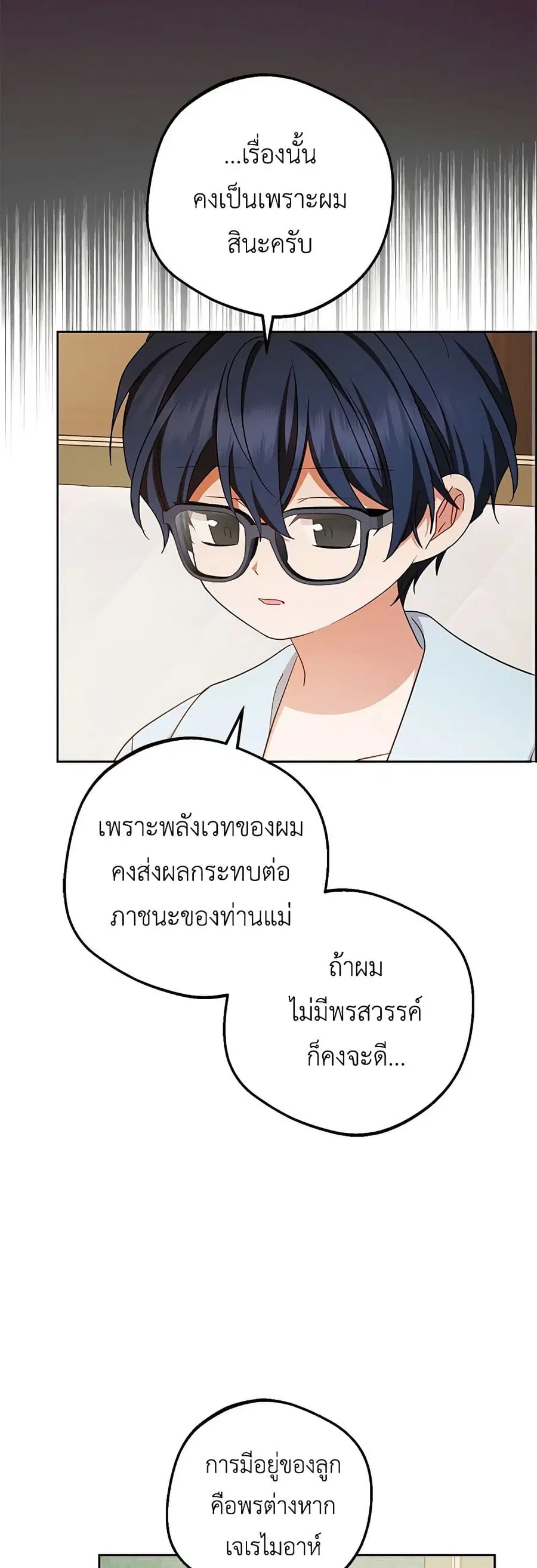 The Villainess Is Shy In Receiving Love – นางร้ายขี้อายเมื่อได้รับความรัก ตอนที่ 65 หน้า 13