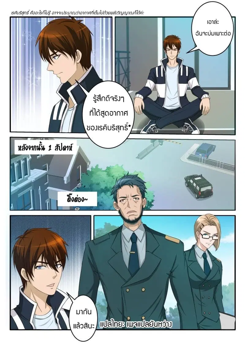 Rebirth Of The Urban Immortal Cultivator ตอนที่ 57 หน้า 4