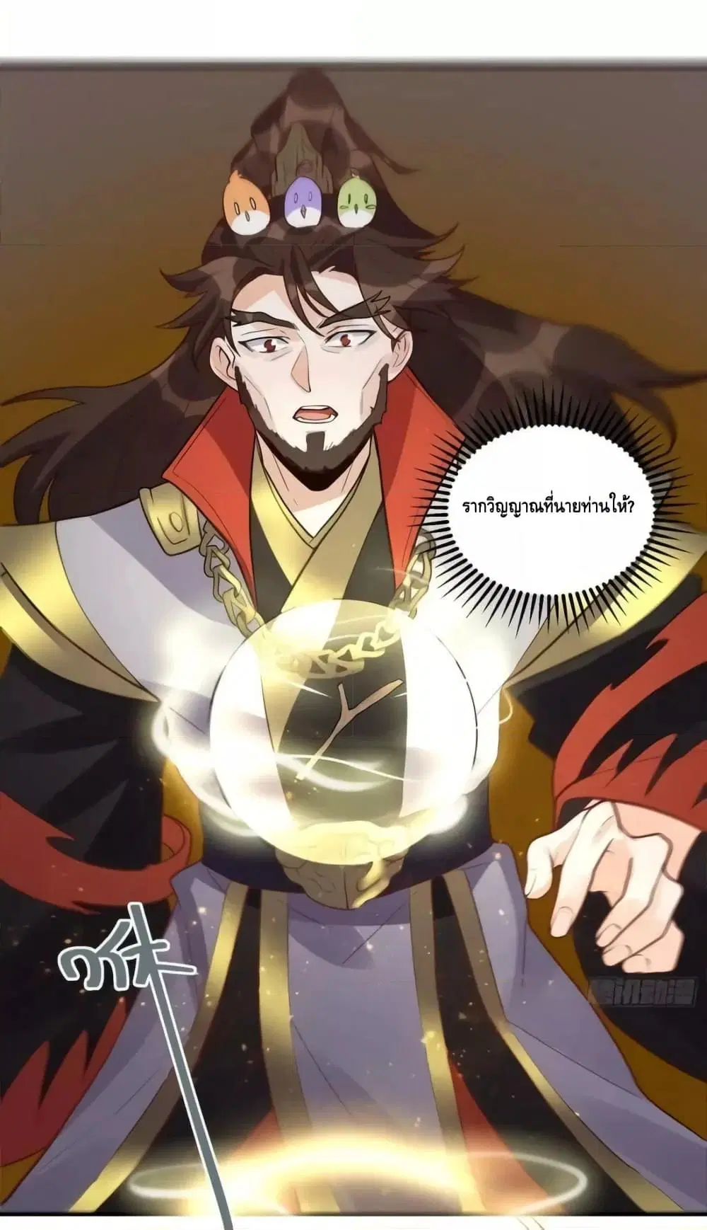 It Turns Out That I Am A Big Cultivator ตอนที่ 183 หน้า 47