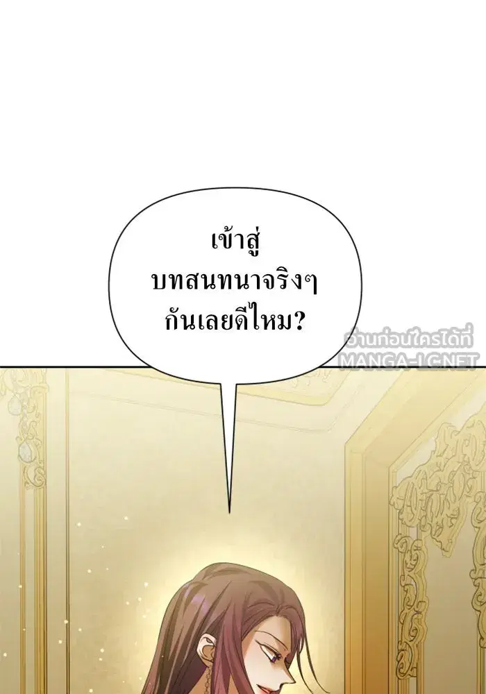 Your Throne ตอนที่ 104 หน้า 117