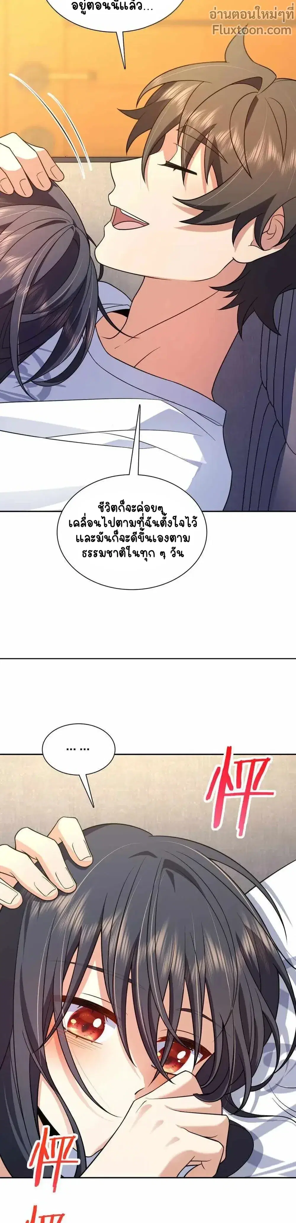 My Wife Is From a Thousand Years Ago ตอนที่ 205 หน้า 9