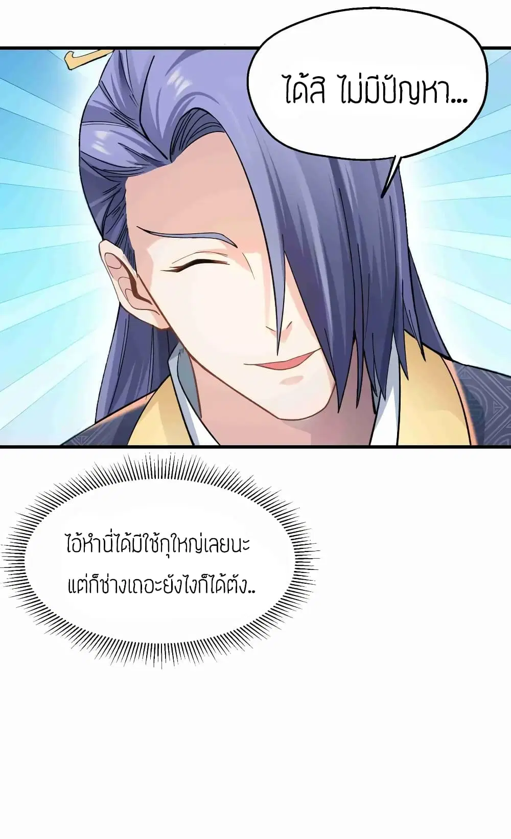 Super Warrior in Another World ตอนที่ 60 หน้า 4