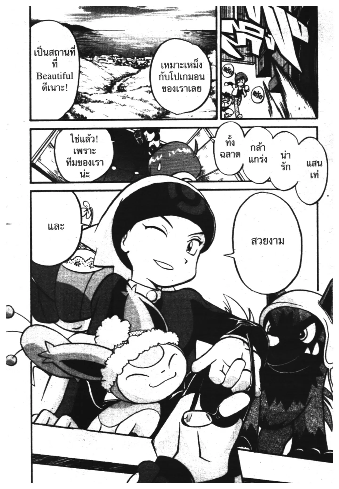Pokémon ตอนที่ 181 หน้า 8