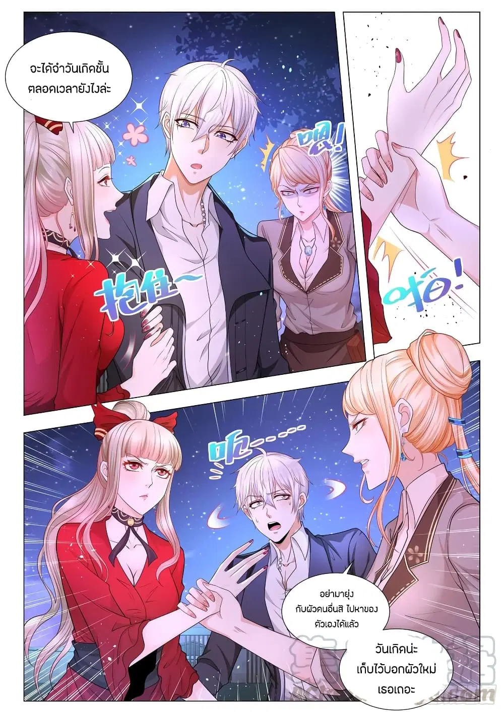 Shen Hao’s Heavenly Fall System ตอนที่ 89 หน้า 7