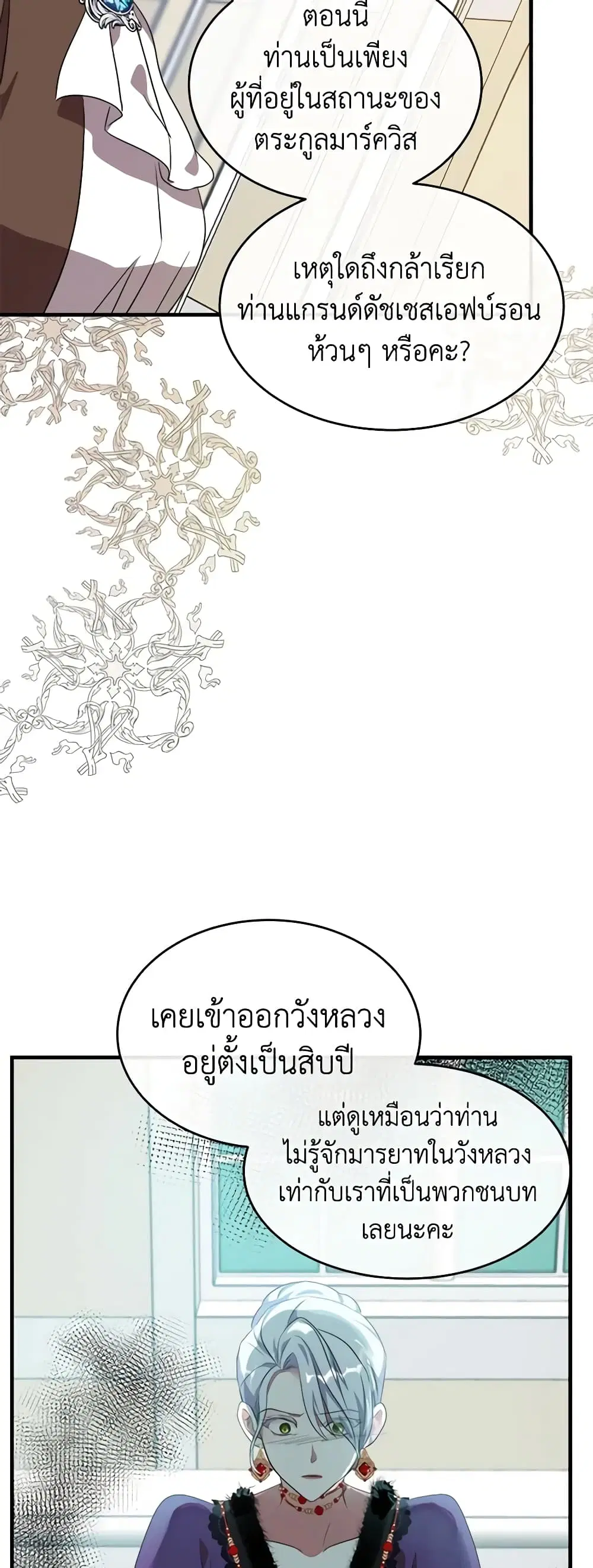 The Villainess Lives Again ตอนที่ 99 หน้า 43