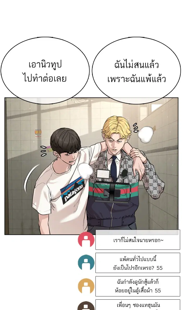 How to Fight ตอนที่ 19 หน้า 70