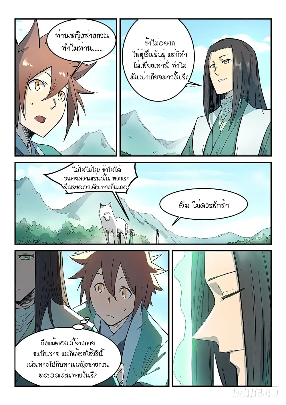 Star Martial God Techniquer ตอนที่ 293 หน้า 2