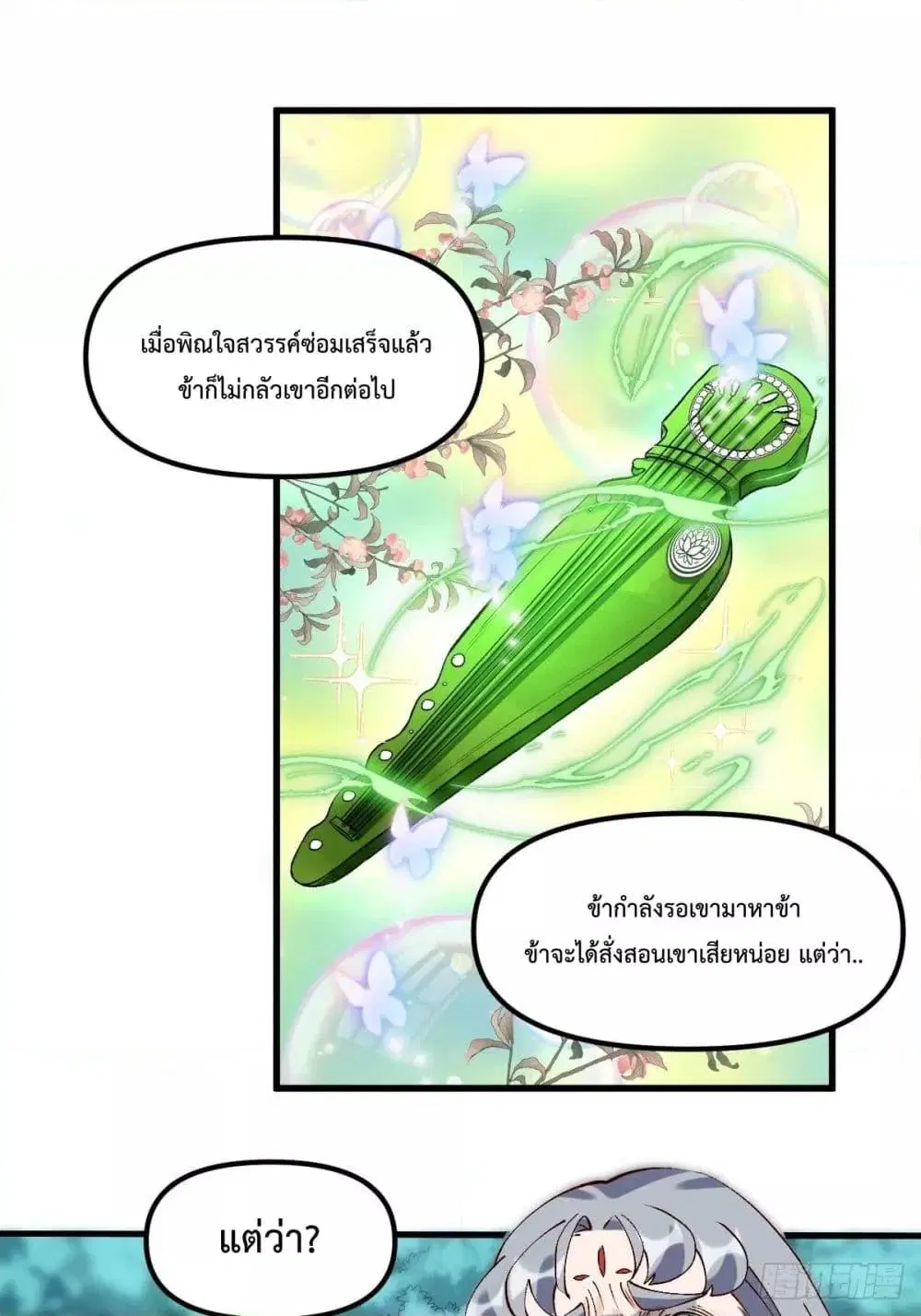 It Turns Out That I Am A Big Cultivator ตอนที่ 83 หน้า 5