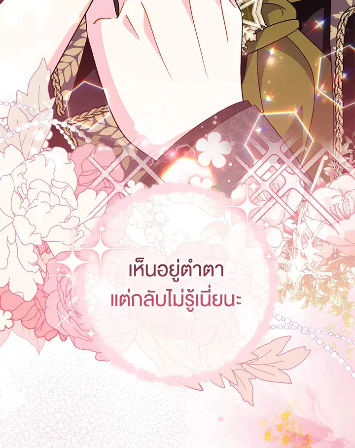 The Villain’s Match Is Too Perfect – คู่ดูตัวของนางร้ายเพอร์เฟกต์เกินไป ตอนที่ 31 หน้า 103