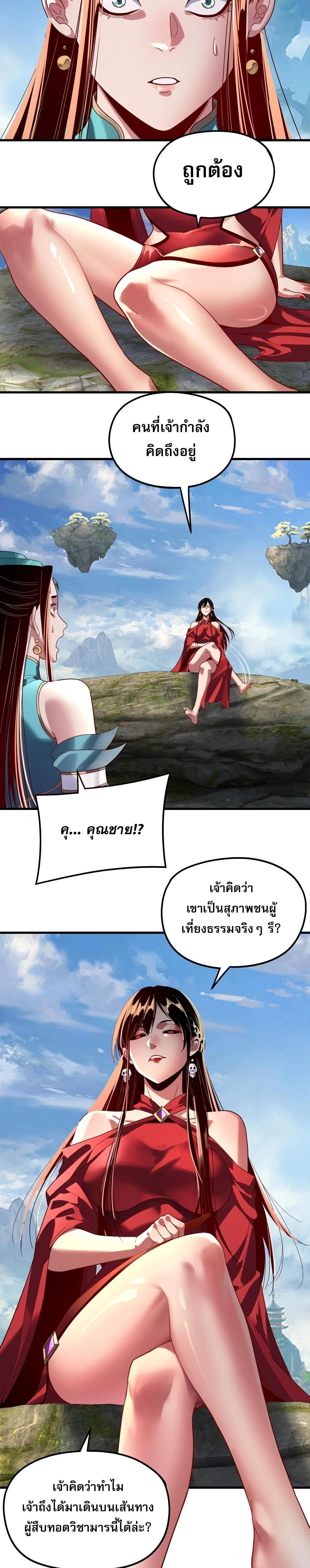 Villain is here ตอนที่ 309 หน้า 12