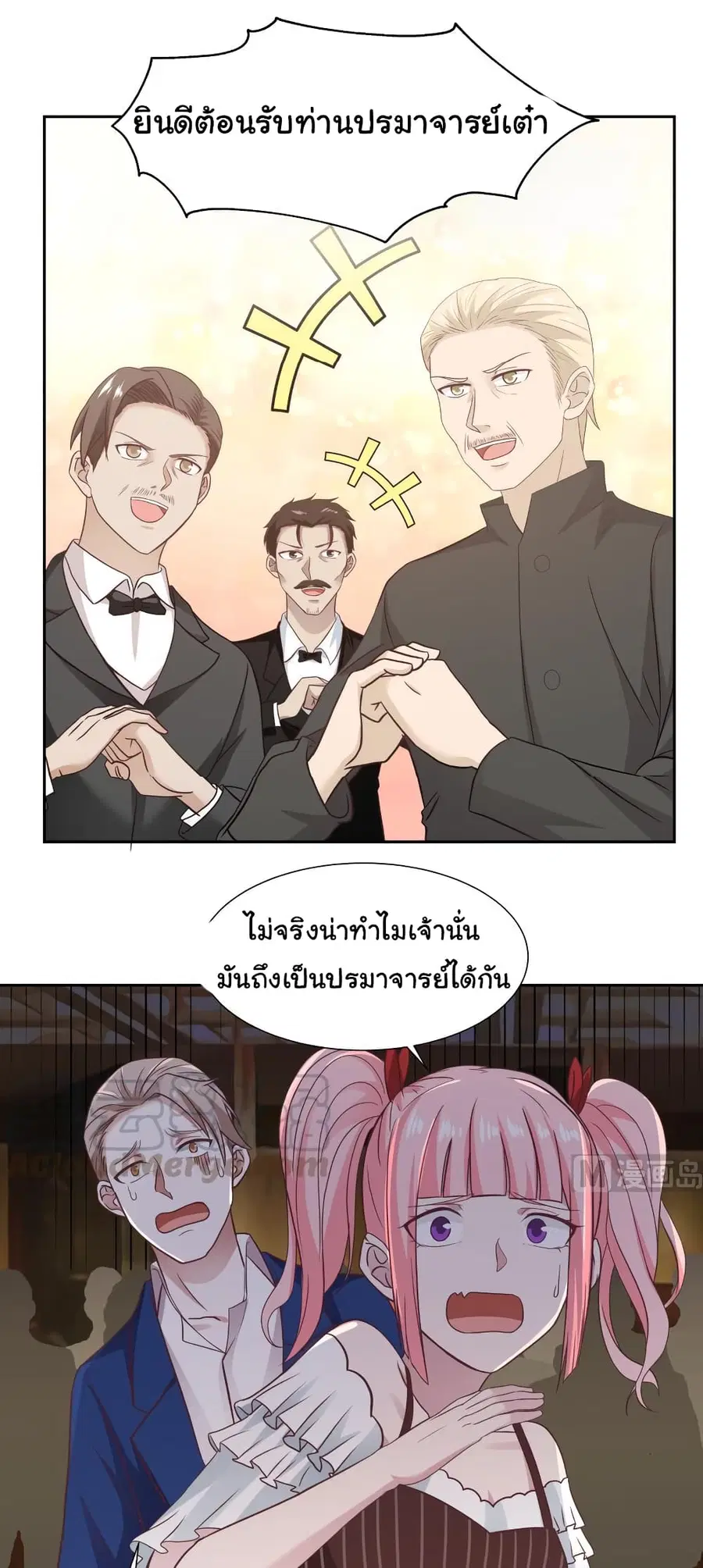 I Have a Dragon in My Body ตอนที่ 232 หน้า 3