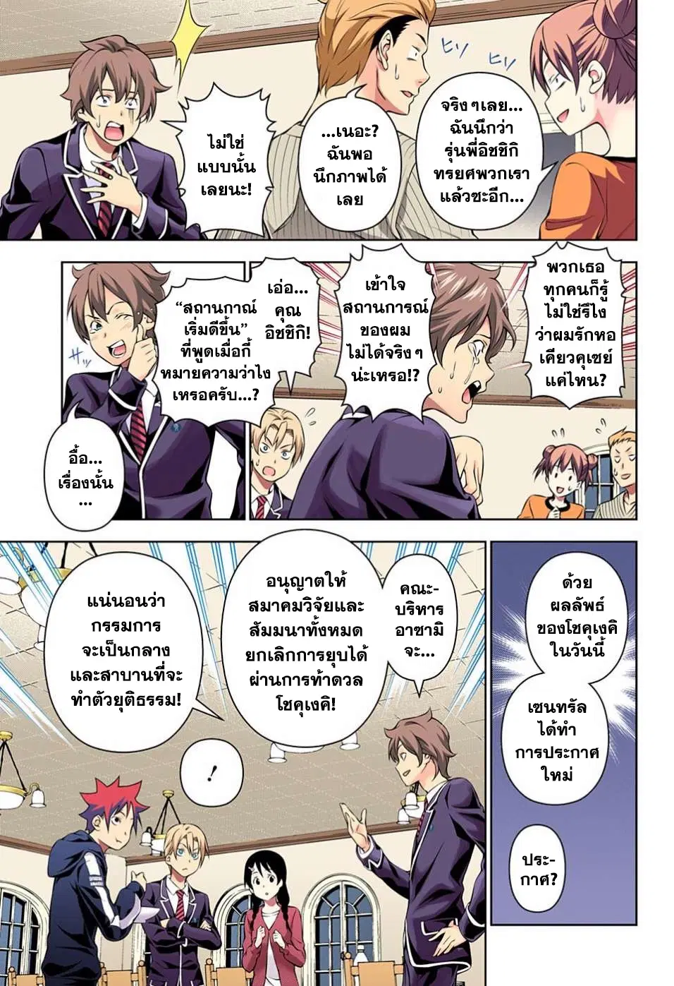 Shokugeki no Soma ตอนที่ 149 หน้า 7