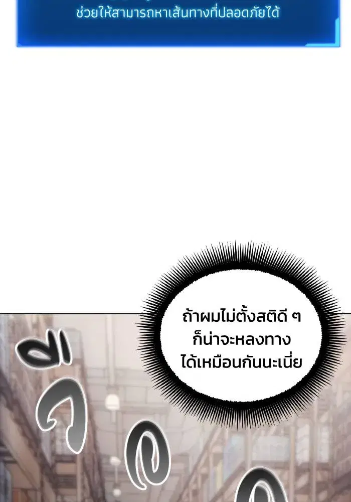 How to Live as a Villain ตอนที่ 80 หน้า 46