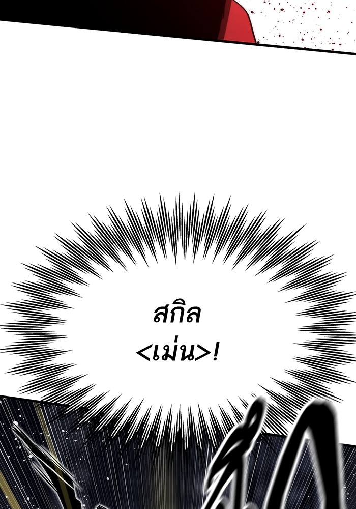 Ultra Alter แอ็กรองสตรองโคตร ตอนที่ 82 หน้า 144