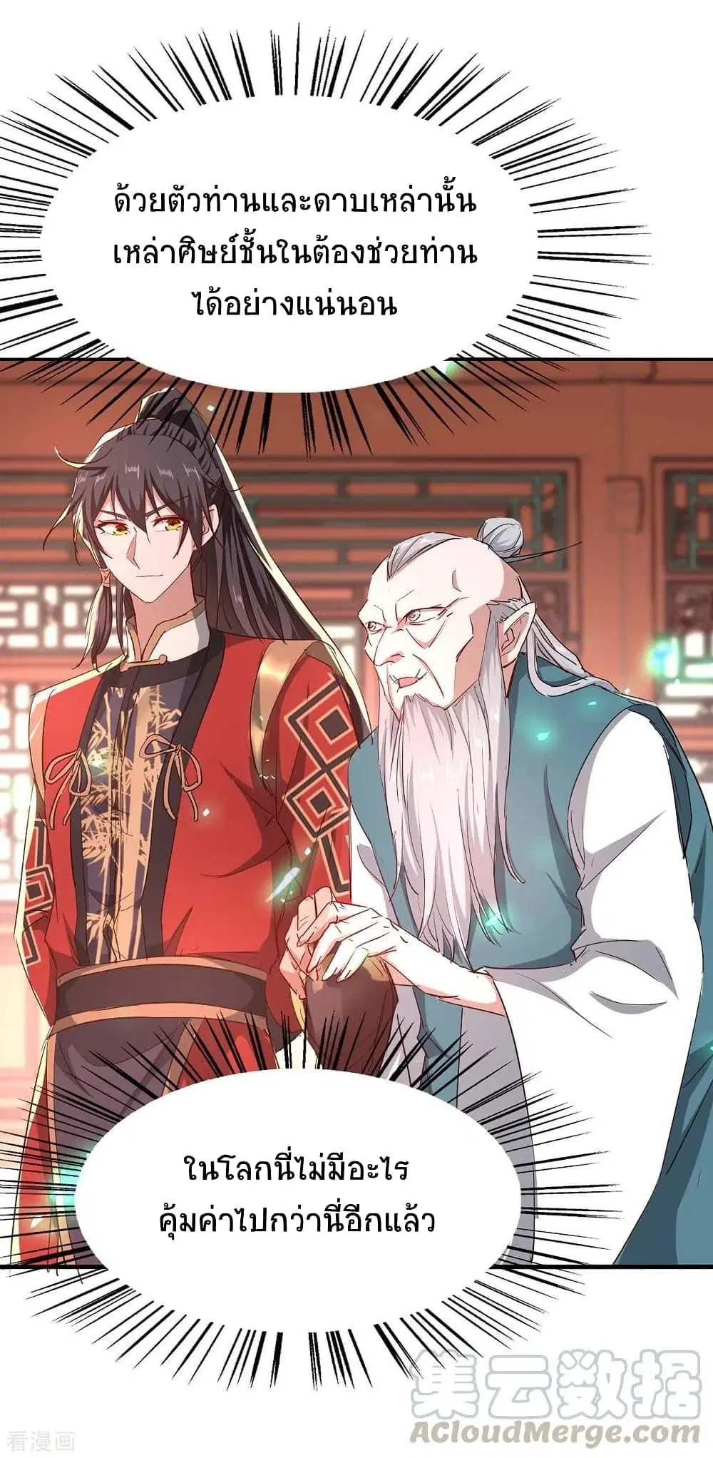 Return of Divine Emperor ตอนที่ 195 หน้า 14