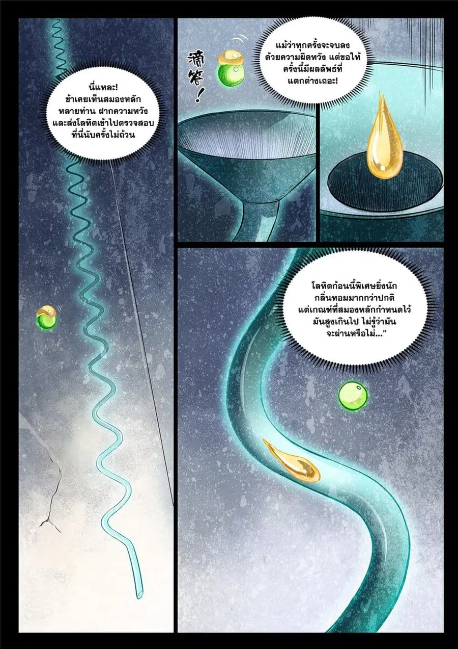 Bailian Chengshen ตอนที่ 988 หน้า 6
