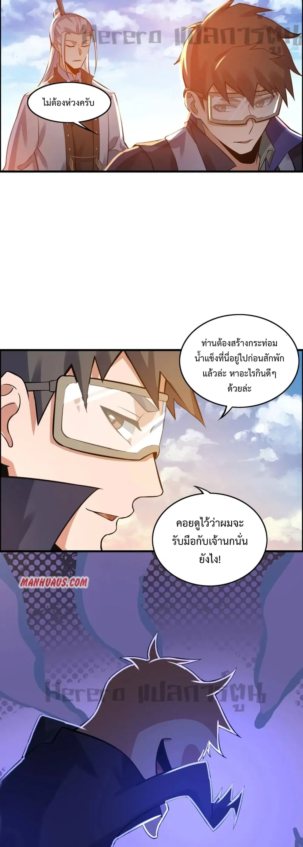 Super Warrior in Another World ตอนที่ 187 หน้า 11