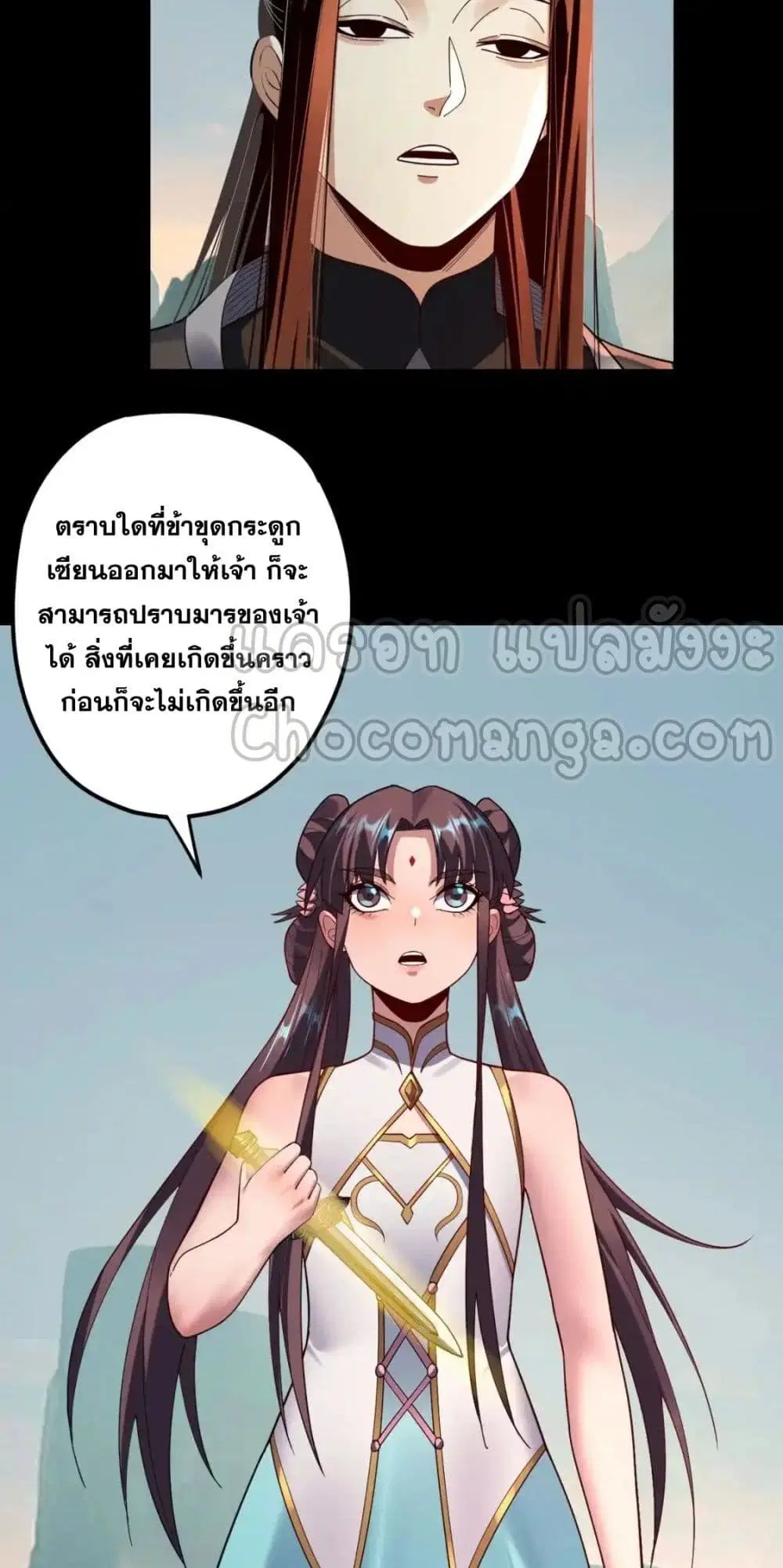 Villain is here ตอนที่ 119 หน้า 11